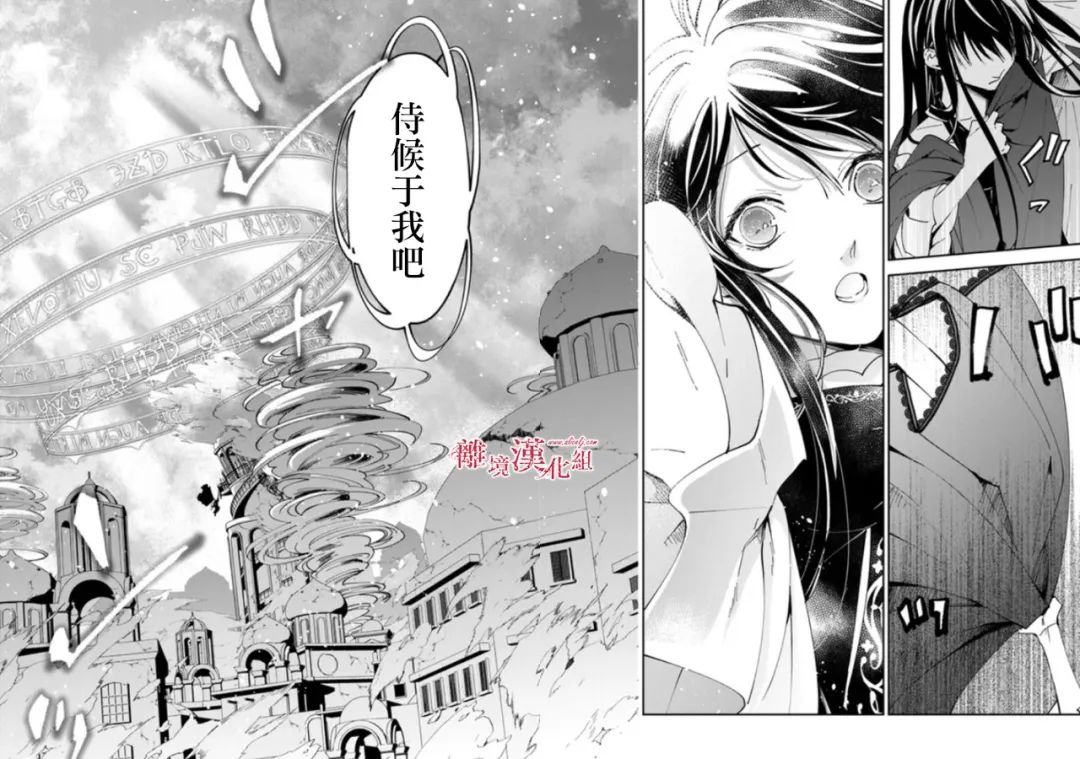 《转生魔女宣告灭亡》漫画最新章节第22话免费下拉式在线观看章节第【25】张图片