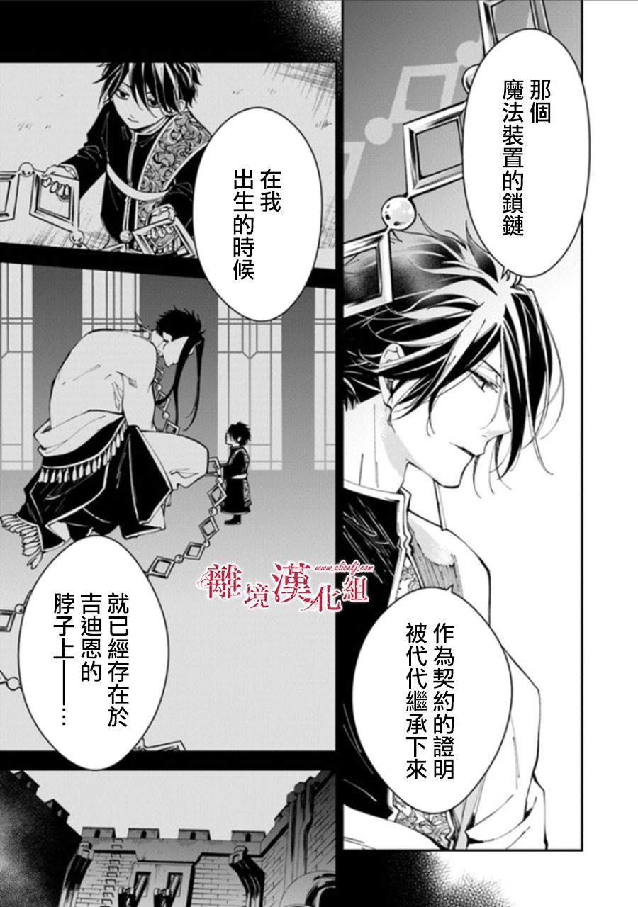 《转生魔女宣告灭亡》漫画最新章节第15话免费下拉式在线观看章节第【15】张图片