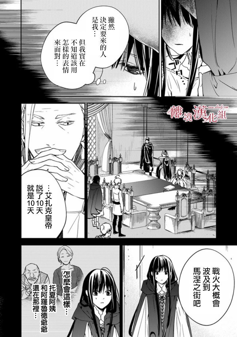 《转生魔女宣告灭亡》漫画最新章节第10话 圣女的咏唱者免费下拉式在线观看章节第【6】张图片