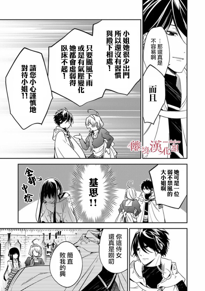 《转生魔女宣告灭亡》漫画最新章节第10话 圣女的咏唱者免费下拉式在线观看章节第【30】张图片