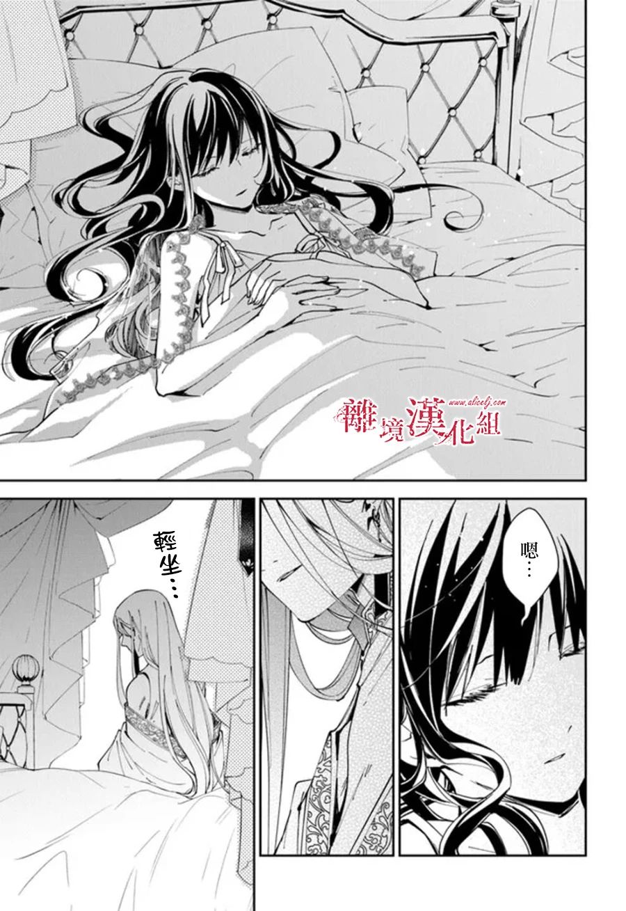 《转生魔女宣告灭亡》漫画最新章节第24话免费下拉式在线观看章节第【19】张图片