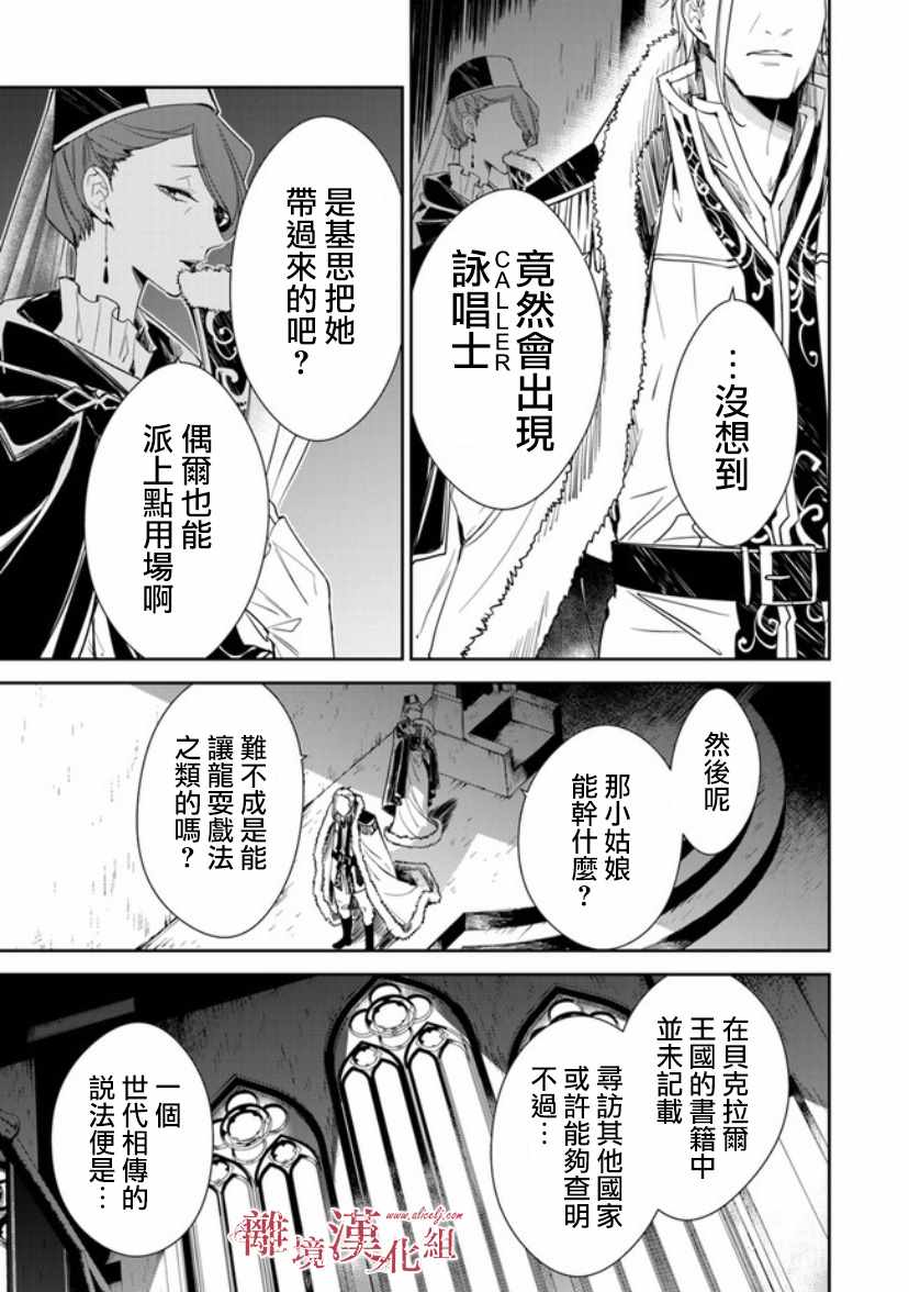 《转生魔女宣告灭亡》漫画最新章节第8话免费下拉式在线观看章节第【45】张图片