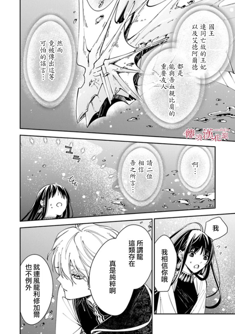 《转生魔女宣告灭亡》漫画最新章节第18话免费下拉式在线观看章节第【24】张图片