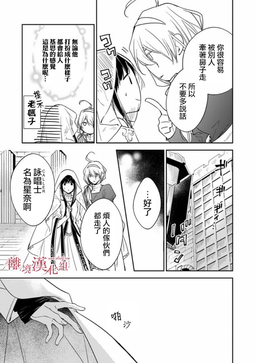 《转生魔女宣告灭亡》漫画最新章节第10话 圣女的咏唱者免费下拉式在线观看章节第【20】张图片