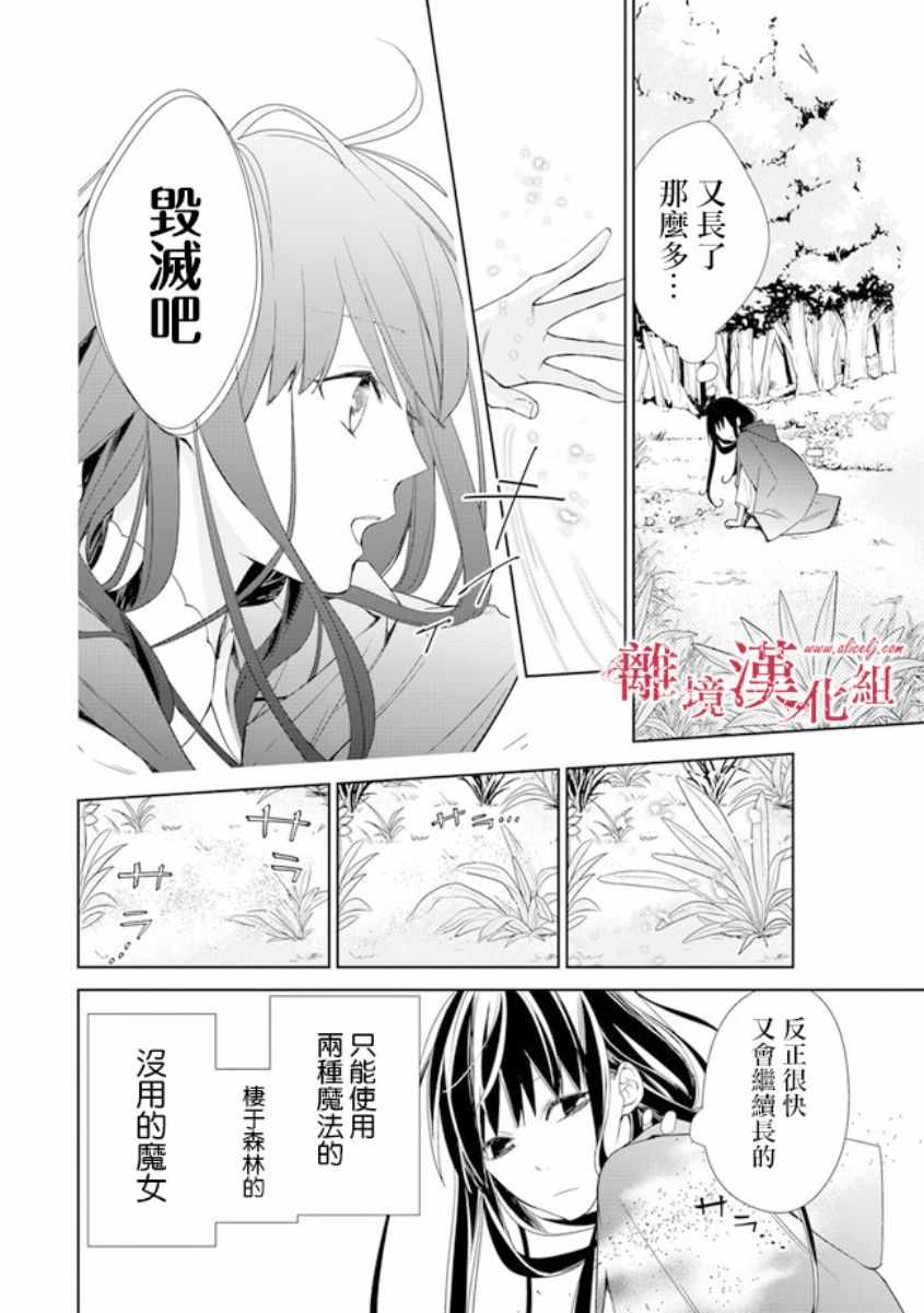 《转生魔女宣告灭亡》漫画最新章节第1话免费下拉式在线观看章节第【6】张图片