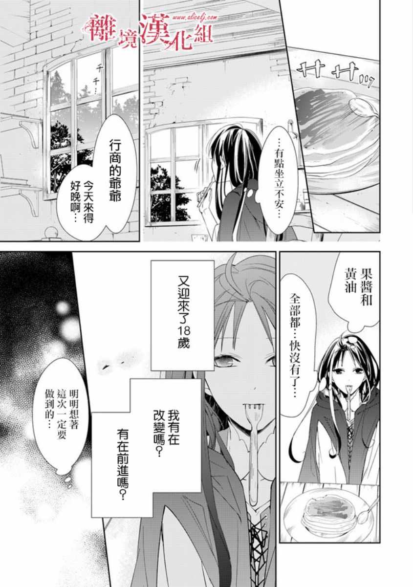 《转生魔女宣告灭亡》漫画最新章节第1话免费下拉式在线观看章节第【21】张图片