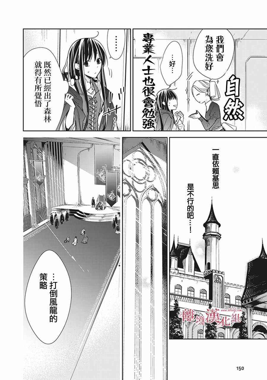 《转生魔女宣告灭亡》漫画最新章节第4话免费下拉式在线观看章节第【8】张图片