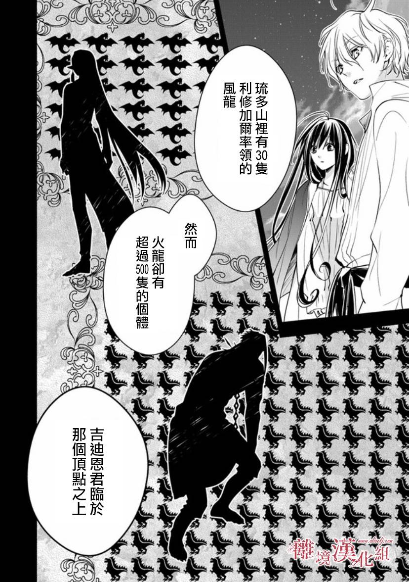 《转生魔女宣告灭亡》漫画最新章节第12.1话 深夜的告白免费下拉式在线观看章节第【8】张图片