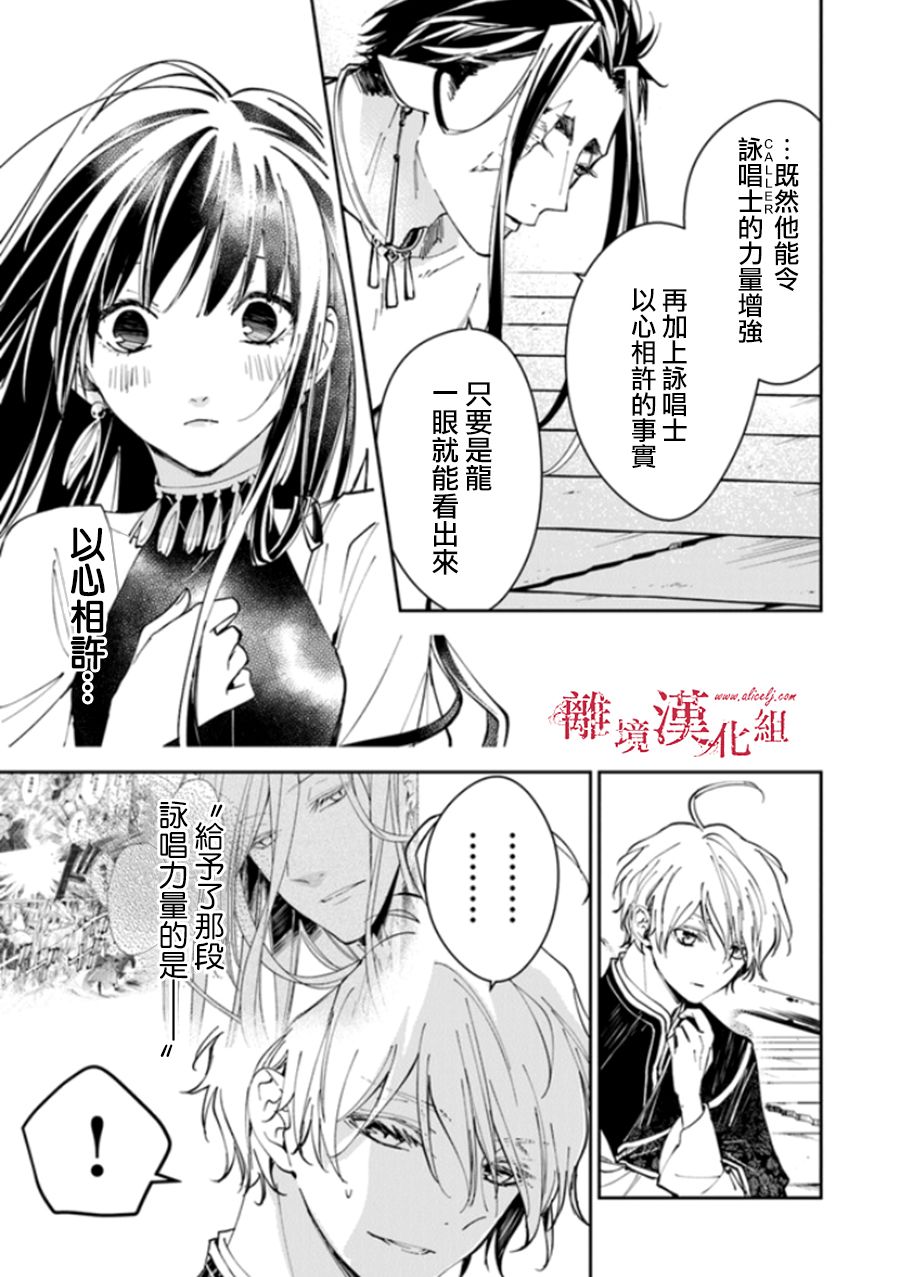 《转生魔女宣告灭亡》漫画最新章节第16话免费下拉式在线观看章节第【5】张图片