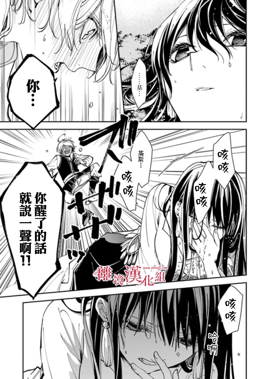 《转生魔女宣告灭亡》漫画最新章节第20话免费下拉式在线观看章节第【3】张图片