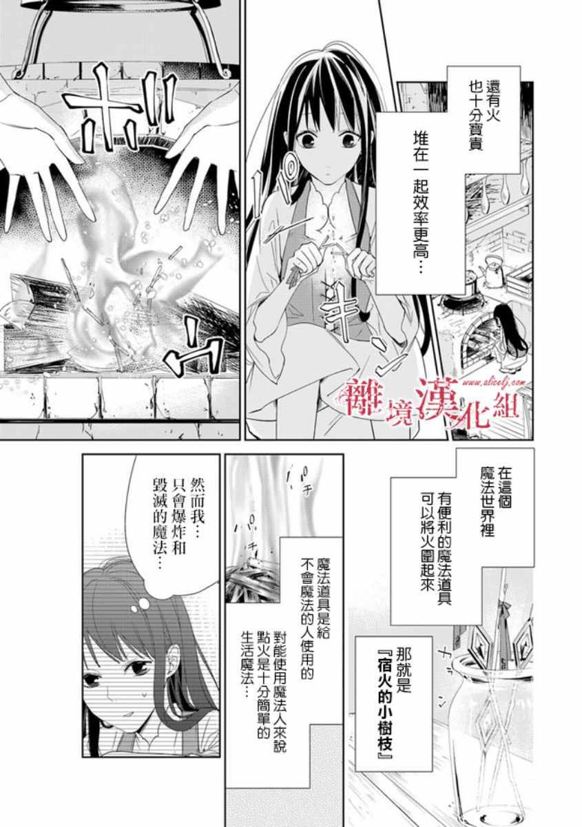 《转生魔女宣告灭亡》漫画最新章节第1话免费下拉式在线观看章节第【23】张图片