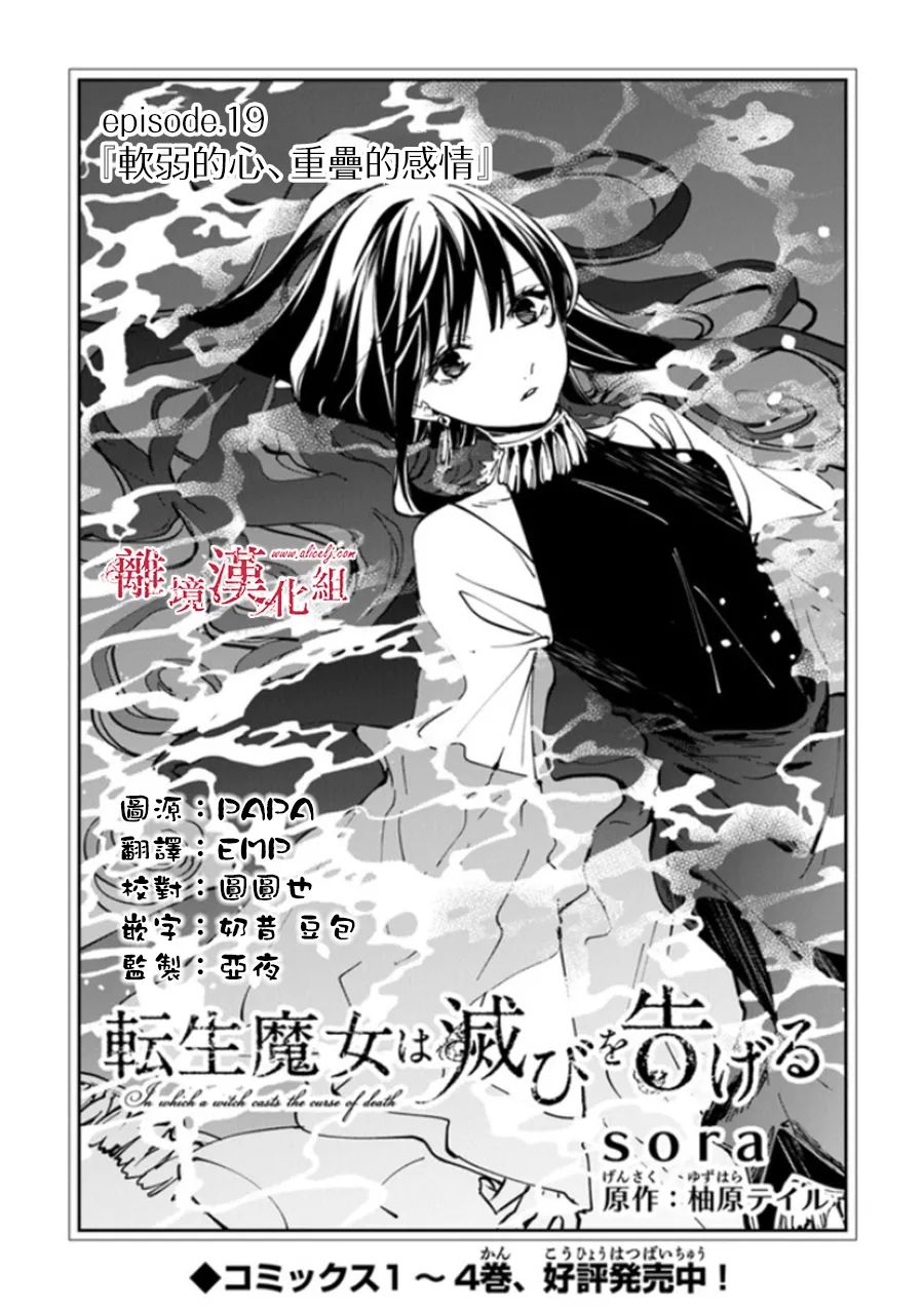 《转生魔女宣告灭亡》漫画最新章节第19话免费下拉式在线观看章节第【1】张图片