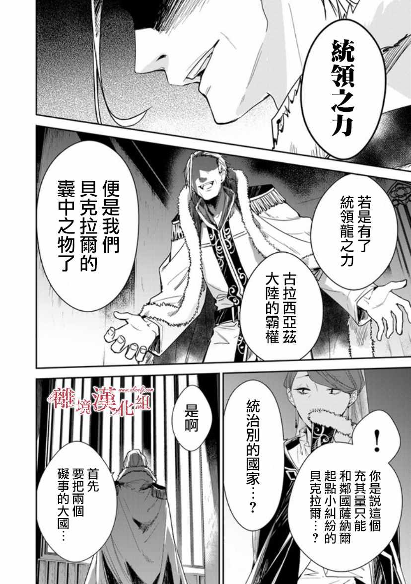 《转生魔女宣告灭亡》漫画最新章节第8话免费下拉式在线观看章节第【46】张图片