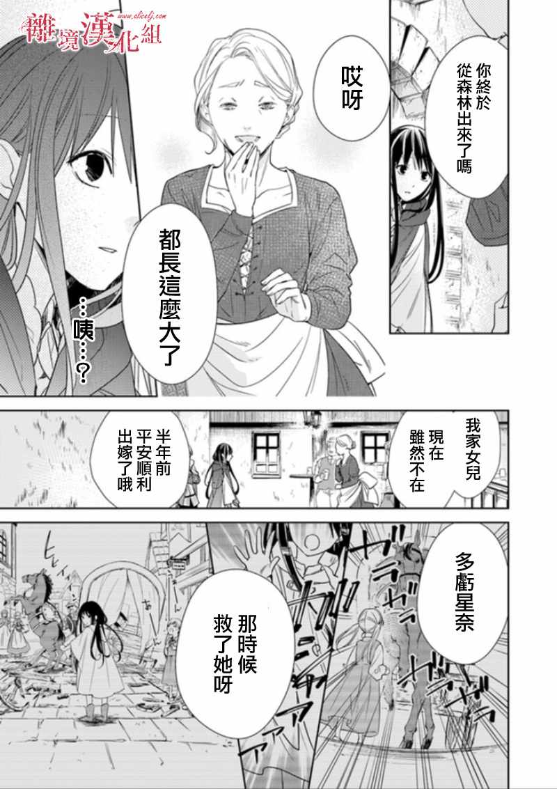 《转生魔女宣告灭亡》漫画最新章节第3话免费下拉式在线观看章节第【19】张图片