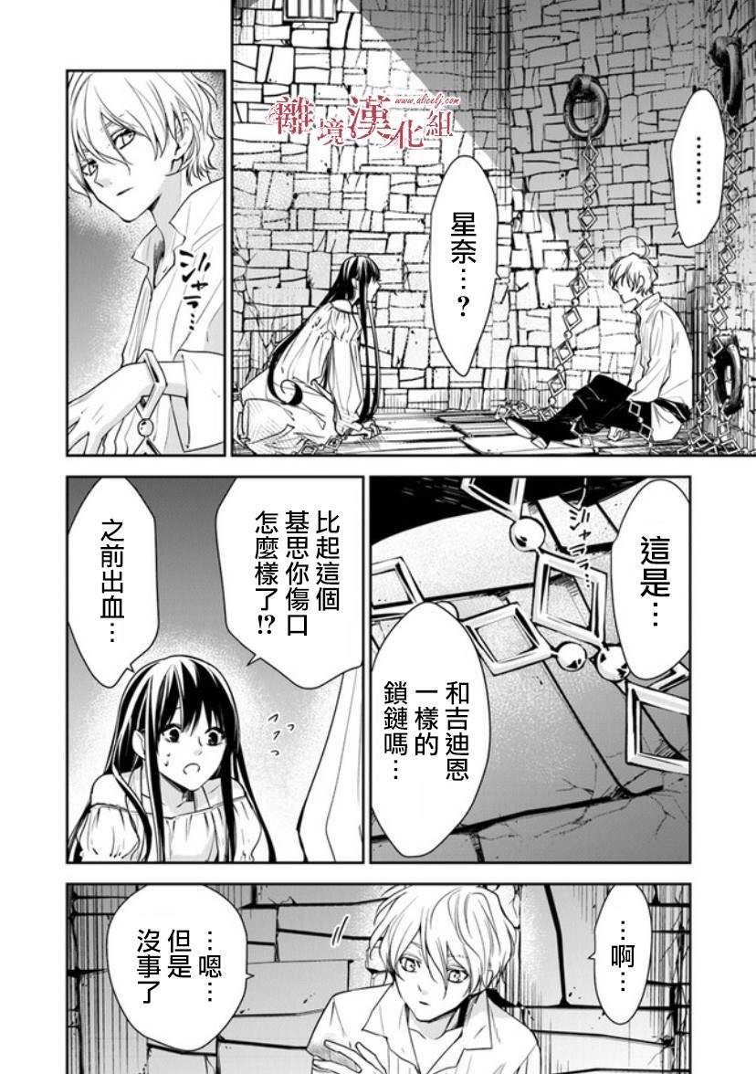 《转生魔女宣告灭亡》漫画最新章节第13话 被囚禁在地牢之中免费下拉式在线观看章节第【7】张图片