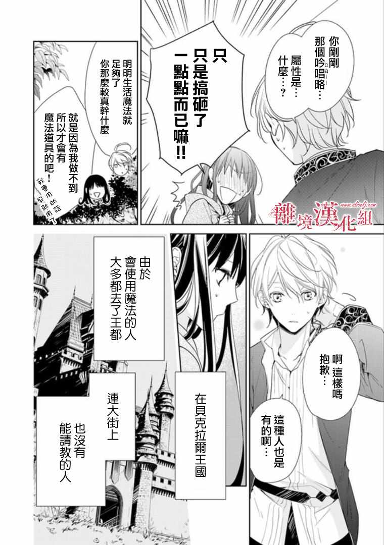 《转生魔女宣告灭亡》漫画最新章节第2话免费下拉式在线观看章节第【22】张图片