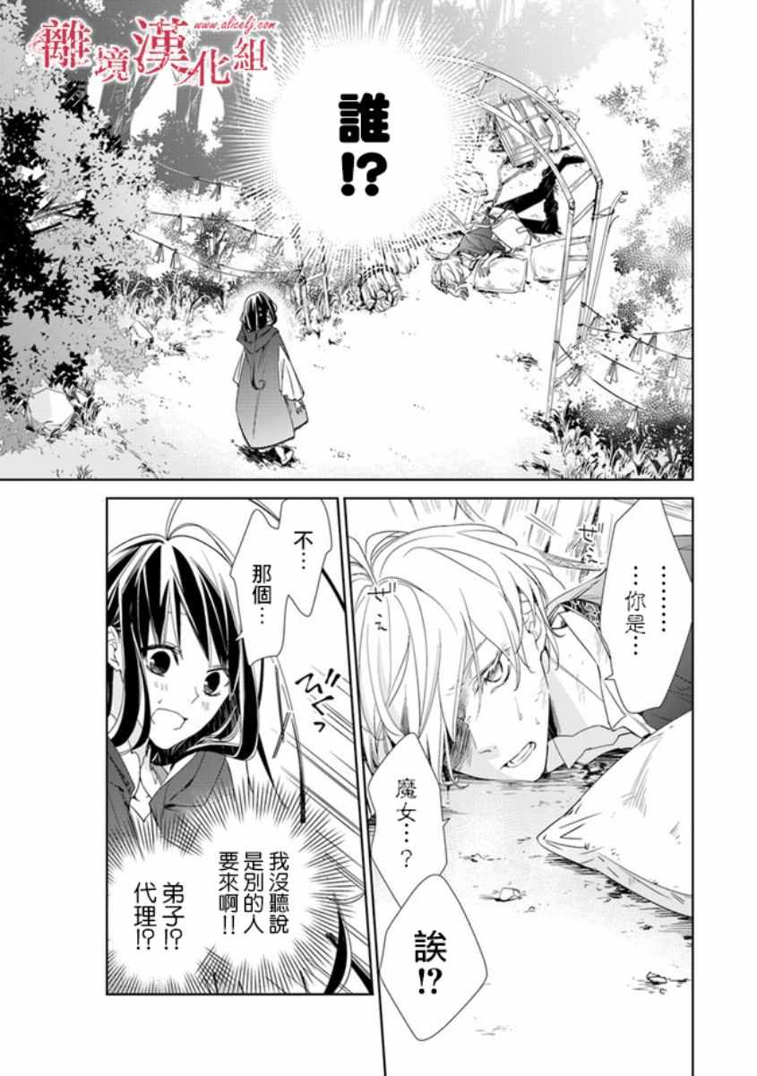 《转生魔女宣告灭亡》漫画最新章节第1话免费下拉式在线观看章节第【29】张图片