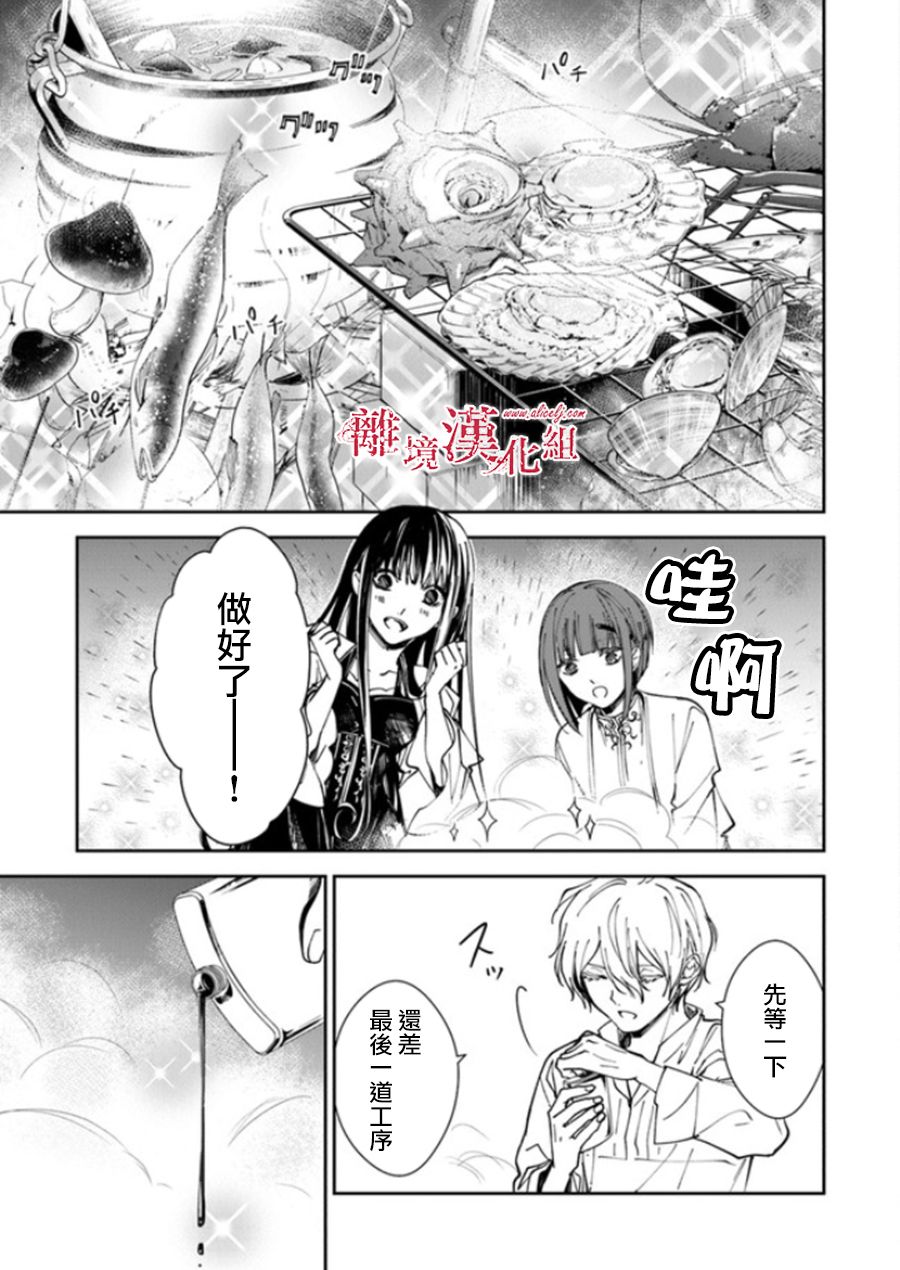 《转生魔女宣告灭亡》漫画最新章节第20话免费下拉式在线观看章节第【21】张图片