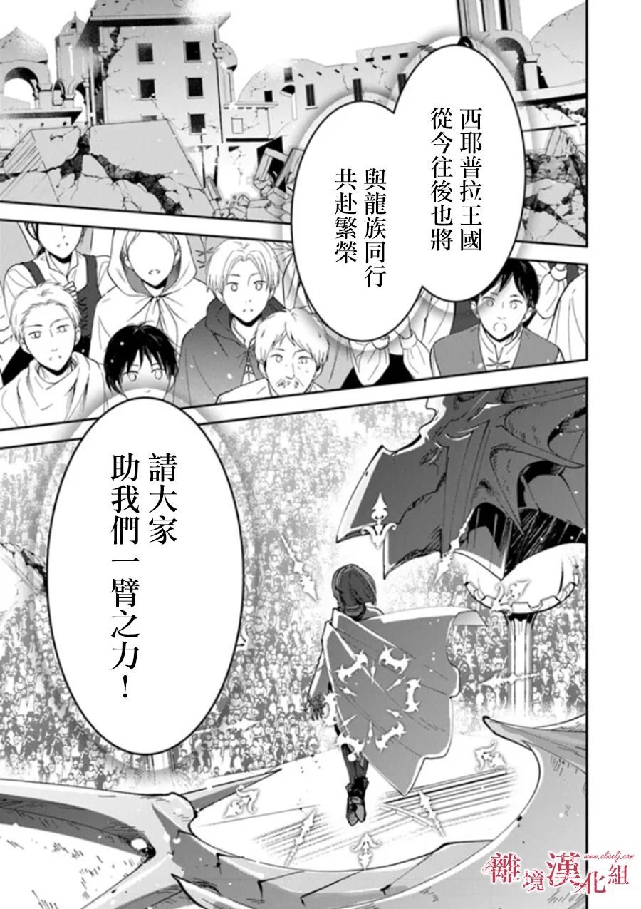 《转生魔女宣告灭亡》漫画最新章节第23话免费下拉式在线观看章节第【28】张图片