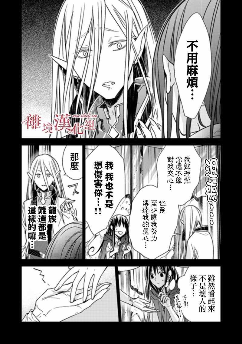 《转生魔女宣告灭亡》漫画最新章节第5.1话免费下拉式在线观看章节第【10】张图片