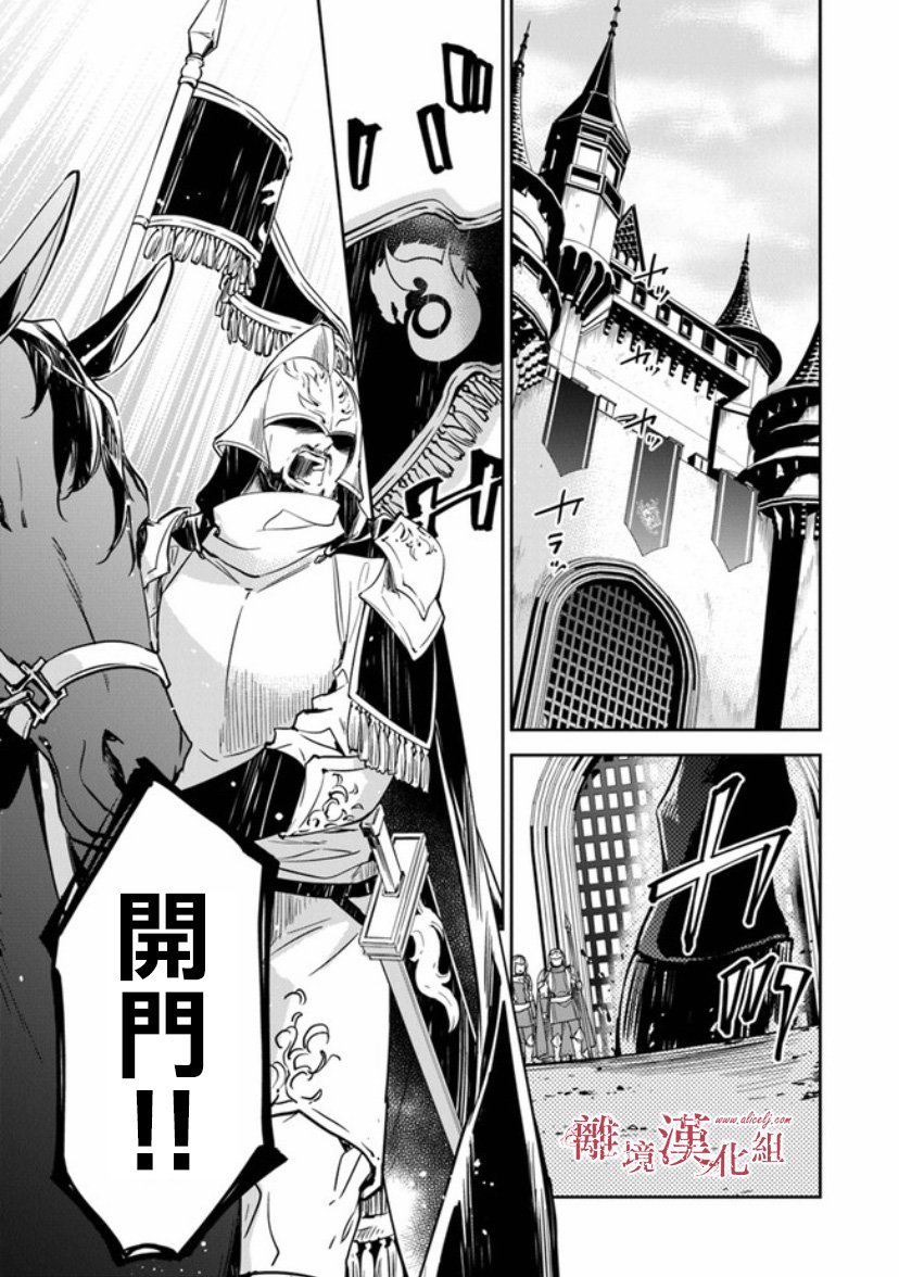 《转生魔女宣告灭亡》漫画最新章节第9话免费下拉式在线观看章节第【27】张图片