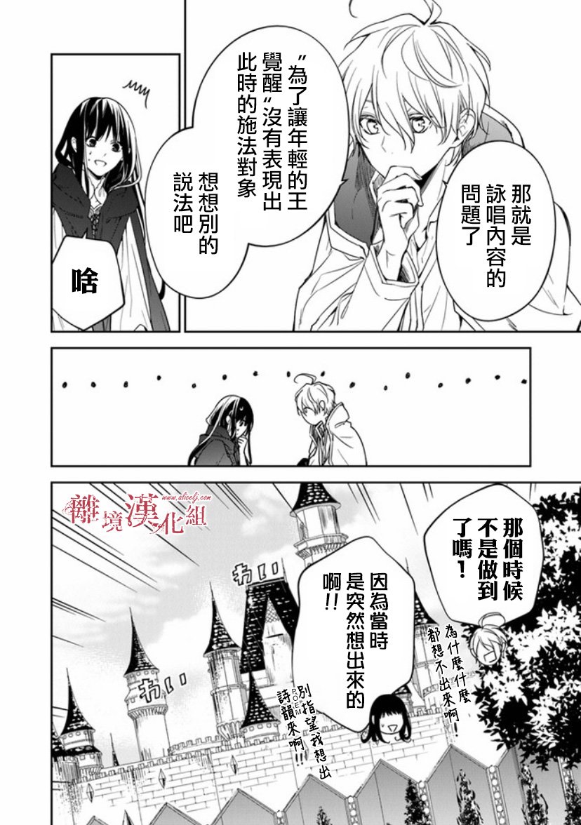 《转生魔女宣告灭亡》漫画最新章节第9话免费下拉式在线观看章节第【26】张图片