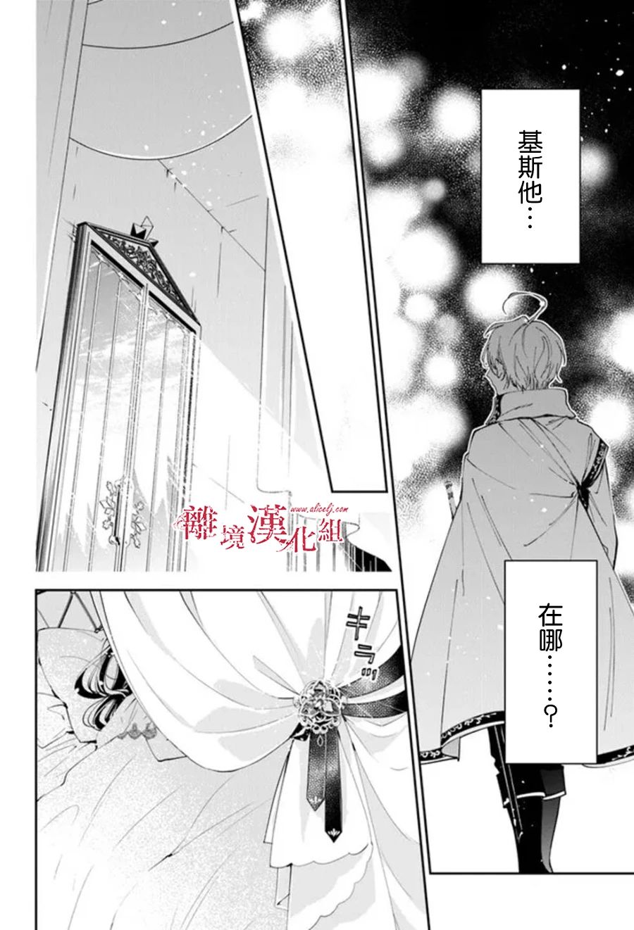 《转生魔女宣告灭亡》漫画最新章节第24话免费下拉式在线观看章节第【18】张图片