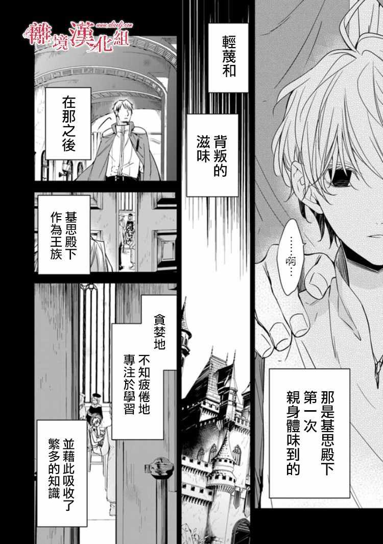 《转生魔女宣告灭亡》漫画最新章节第6.2话免费下拉式在线观看章节第【3】张图片