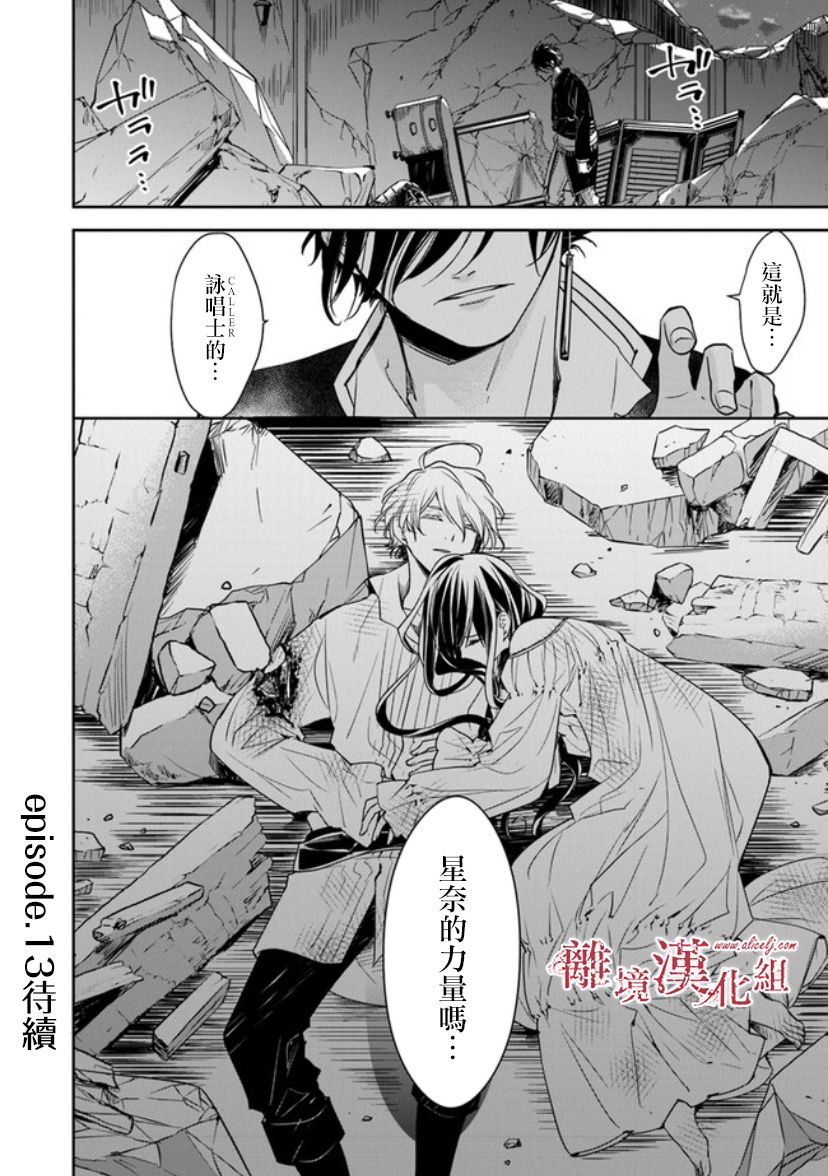 《转生魔女宣告灭亡》漫画最新章节第12.2话免费下拉式在线观看章节第【25】张图片