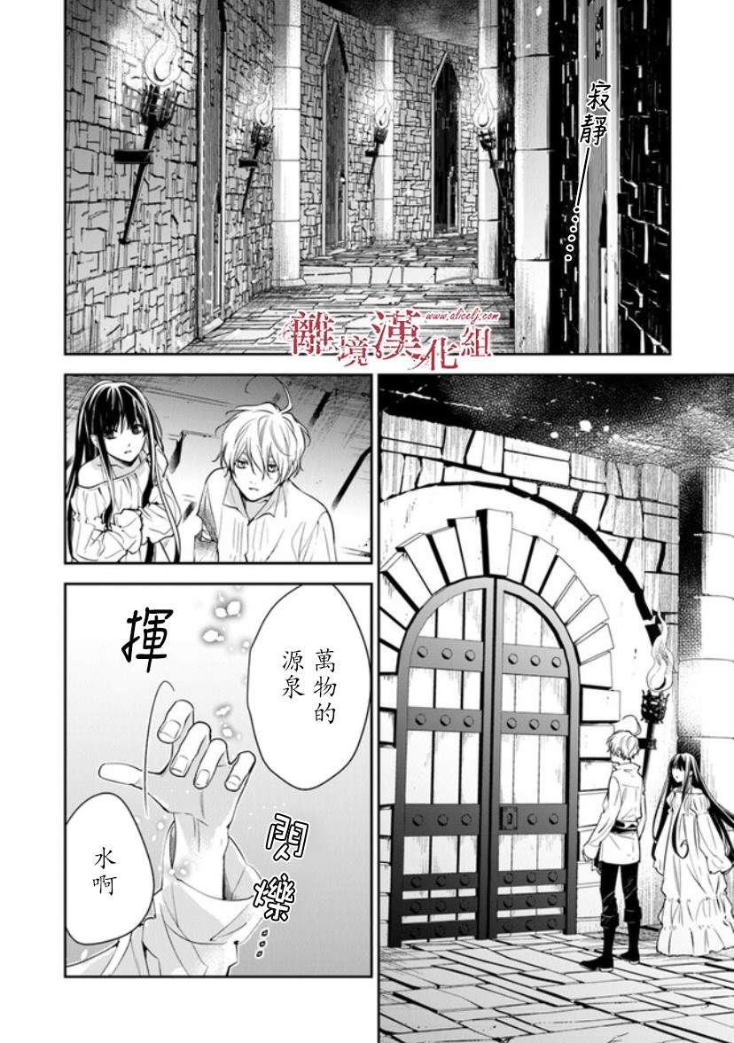 《转生魔女宣告灭亡》漫画最新章节第14话 狩猎者，保护者免费下拉式在线观看章节第【2】张图片