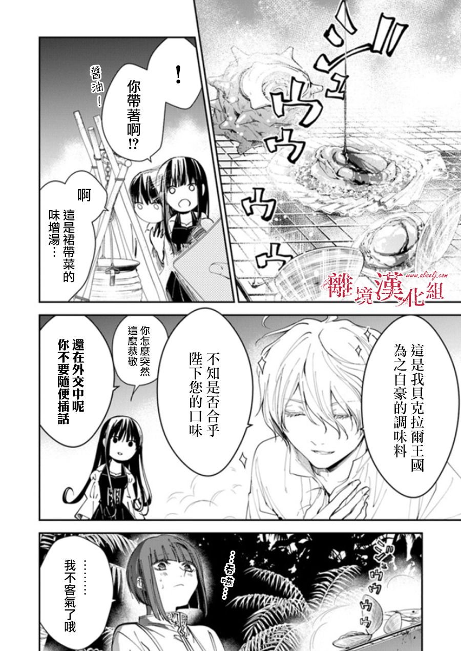 《转生魔女宣告灭亡》漫画最新章节第20话免费下拉式在线观看章节第【22】张图片