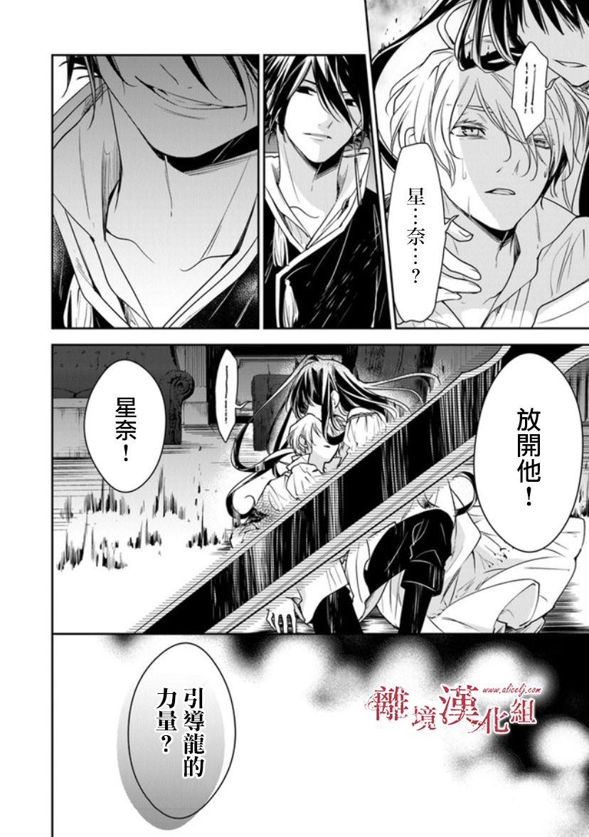 《转生魔女宣告灭亡》漫画最新章节第12.2话免费下拉式在线观看章节第【21】张图片