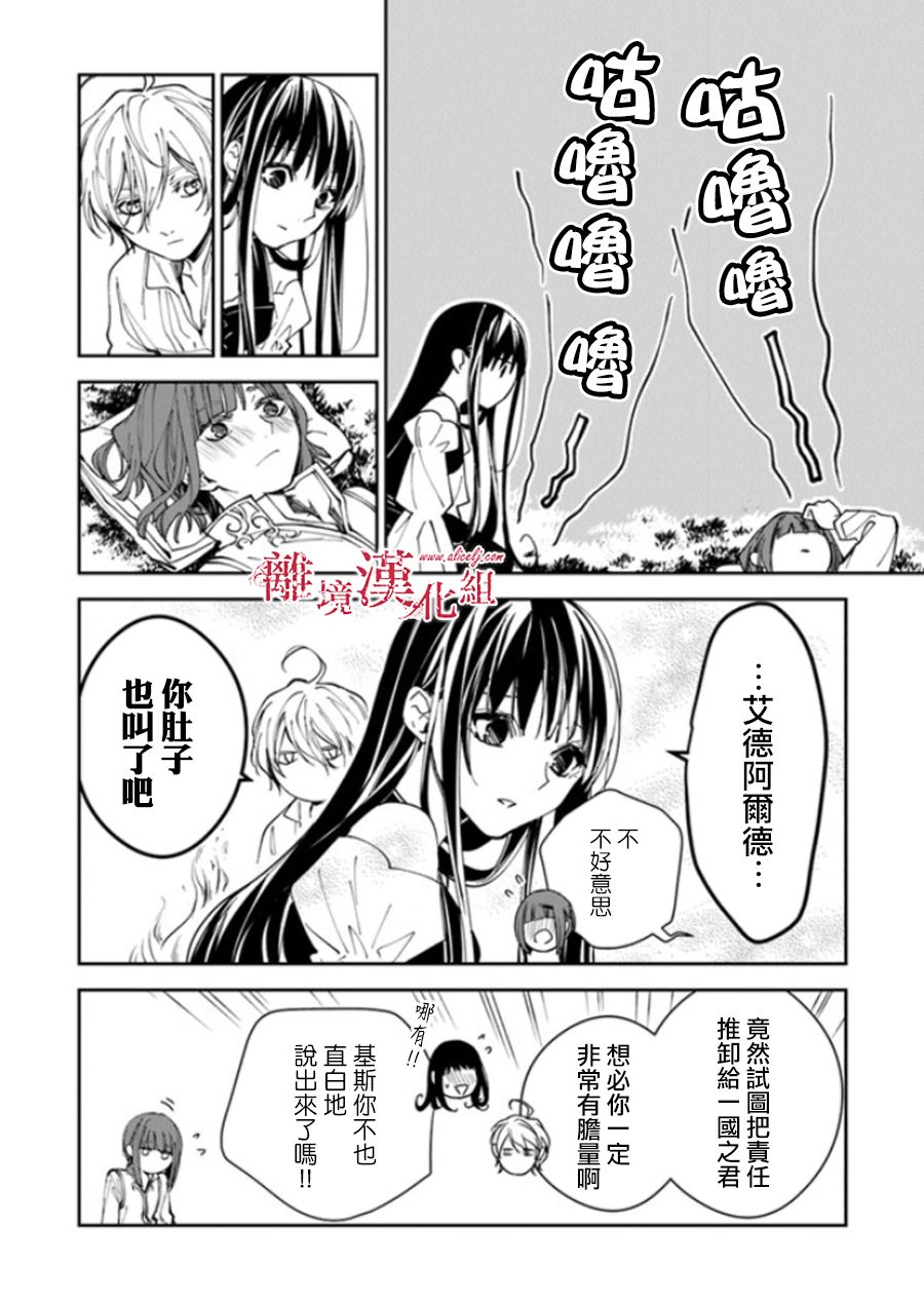 《转生魔女宣告灭亡》漫画最新章节第20话免费下拉式在线观看章节第【14】张图片