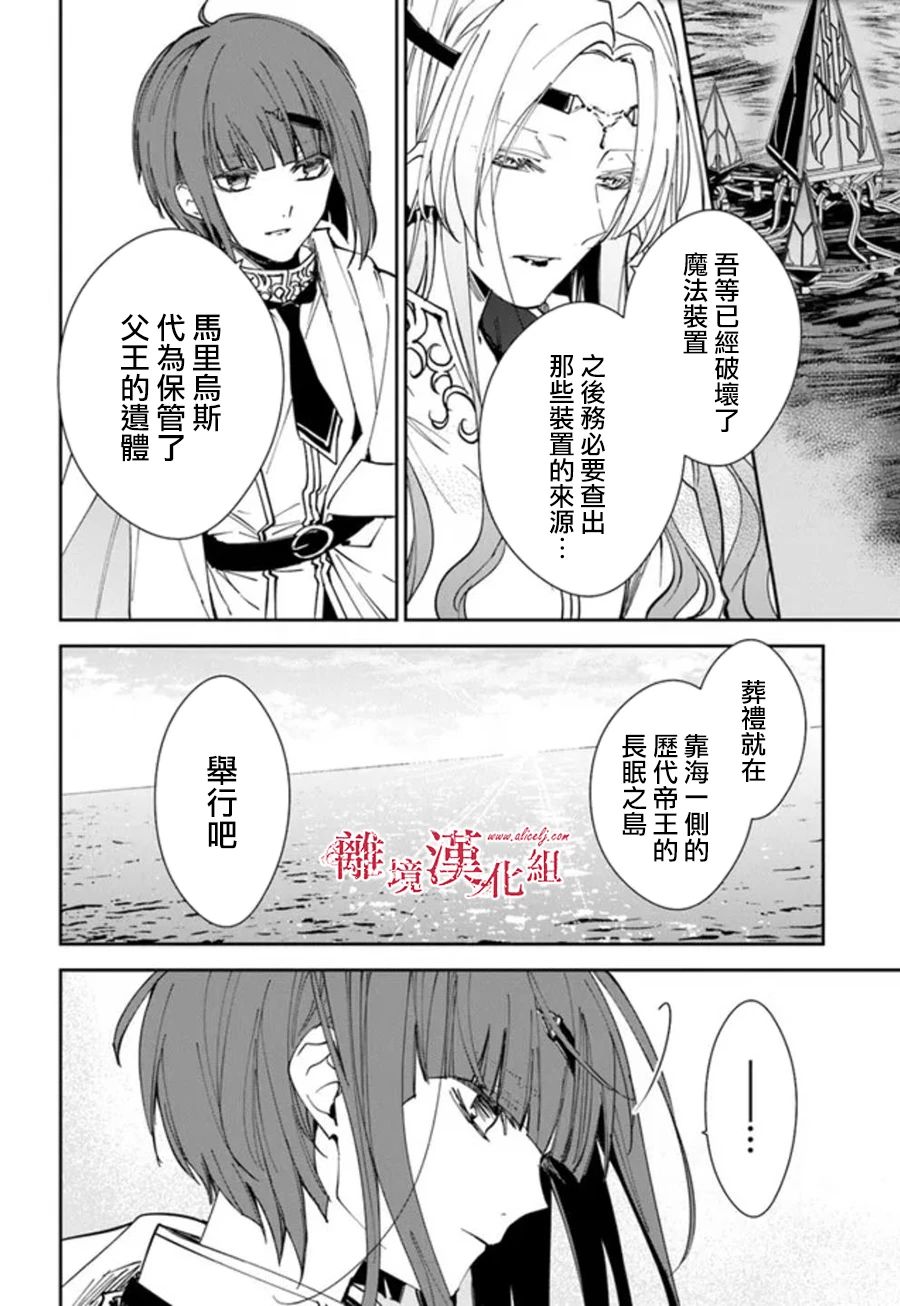 《转生魔女宣告灭亡》漫画最新章节第24话免费下拉式在线观看章节第【12】张图片