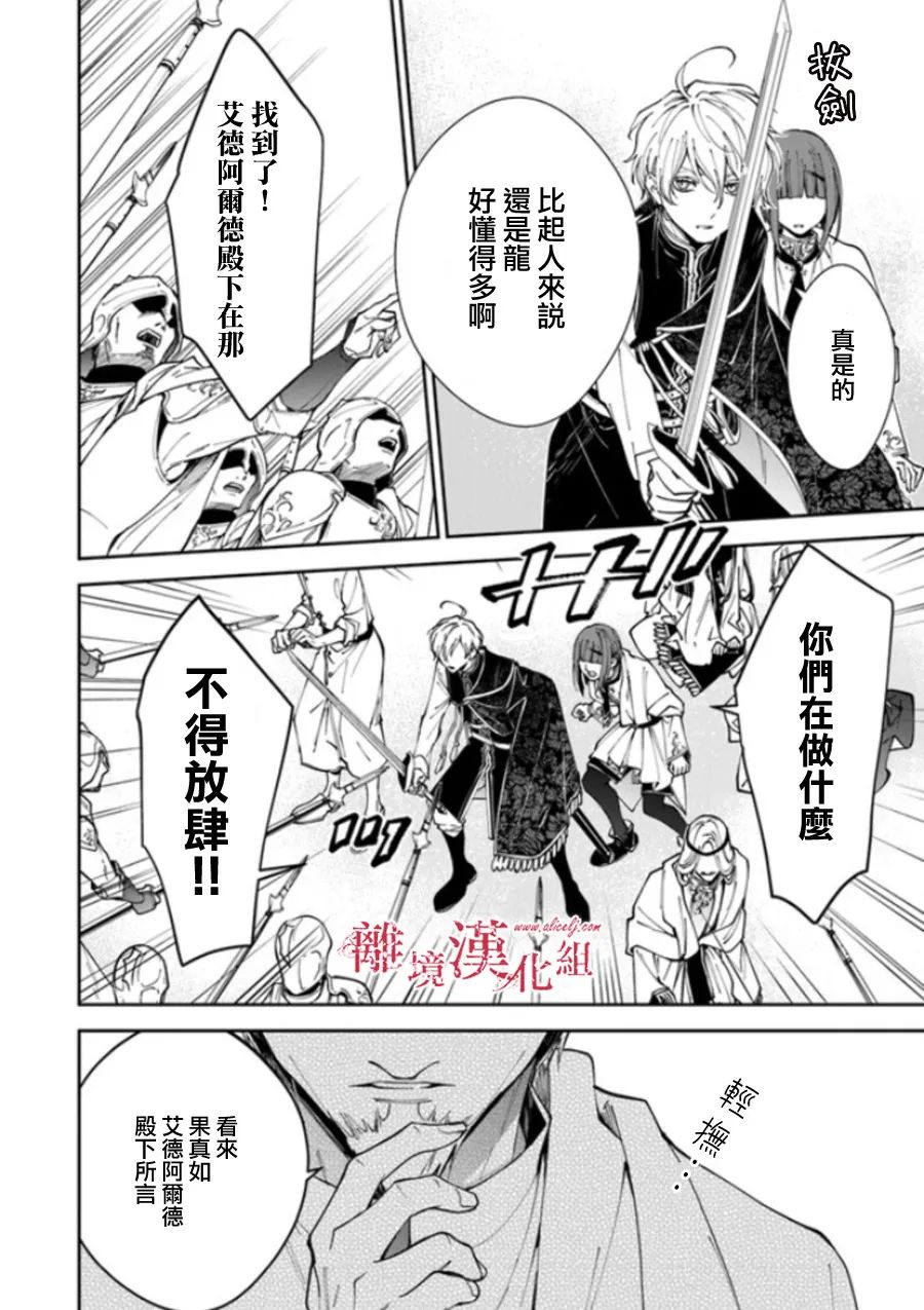 《转生魔女宣告灭亡》漫画最新章节第19话免费下拉式在线观看章节第【26】张图片