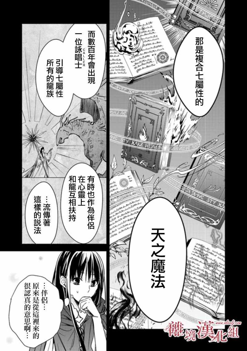 《转生魔女宣告灭亡》漫画最新章节第5.1话免费下拉式在线观看章节第【7】张图片