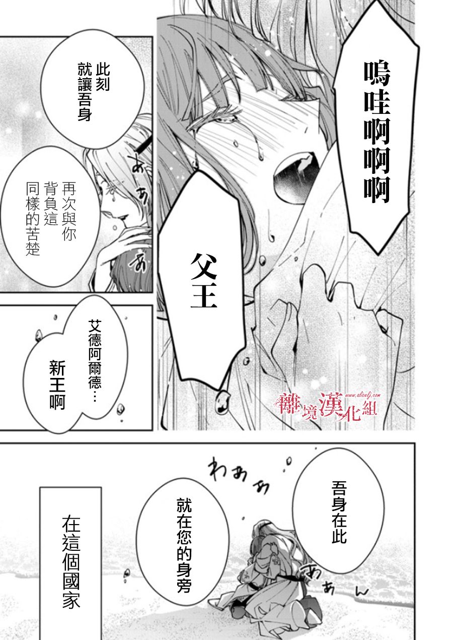 《转生魔女宣告灭亡》漫画最新章节第20话免费下拉式在线观看章节第【37】张图片