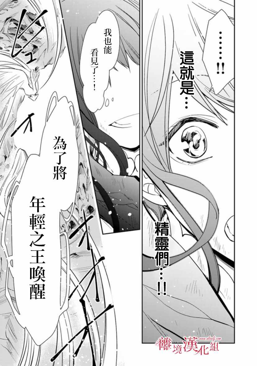 《转生魔女宣告灭亡》漫画最新章节第8话免费下拉式在线观看章节第【26】张图片