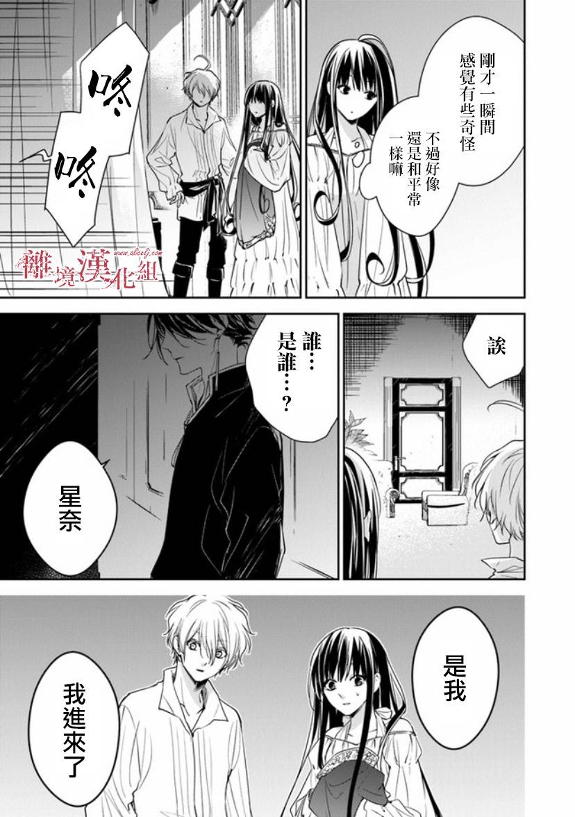 《转生魔女宣告灭亡》漫画最新章节第12.1话 深夜的告白免费下拉式在线观看章节第【22】张图片