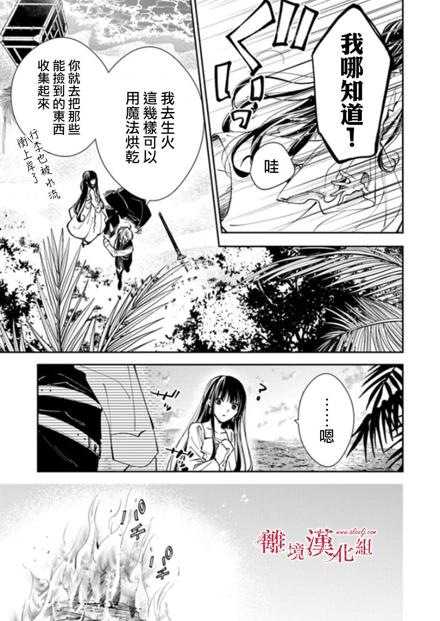 《转生魔女宣告灭亡》漫画最新章节第20话免费下拉式在线观看章节第【9】张图片