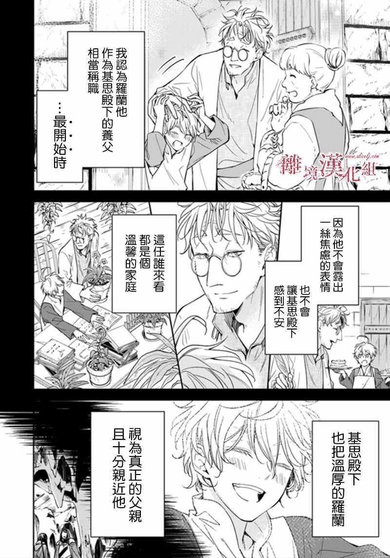 《转生魔女宣告灭亡》漫画最新章节第6.1话免费下拉式在线观看章节第【16】张图片