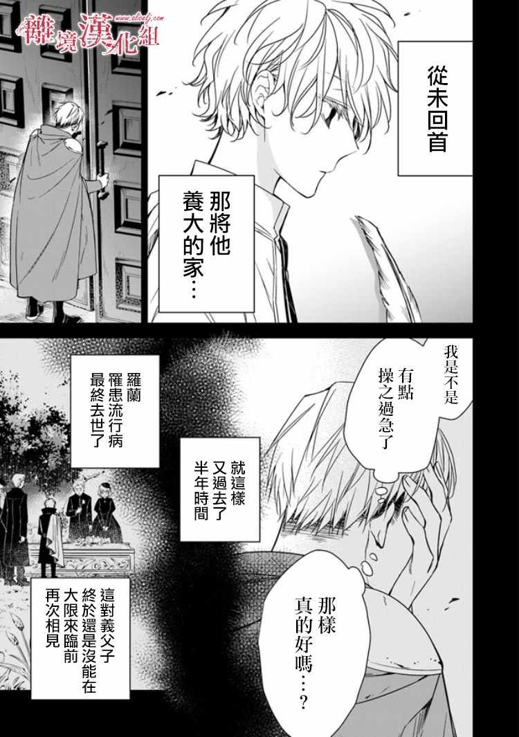 《转生魔女宣告灭亡》漫画最新章节第6.2话免费下拉式在线观看章节第【4】张图片