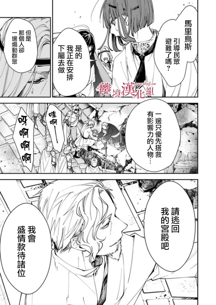 《转生魔女宣告灭亡》漫画最新章节第21话免费下拉式在线观看章节第【16】张图片