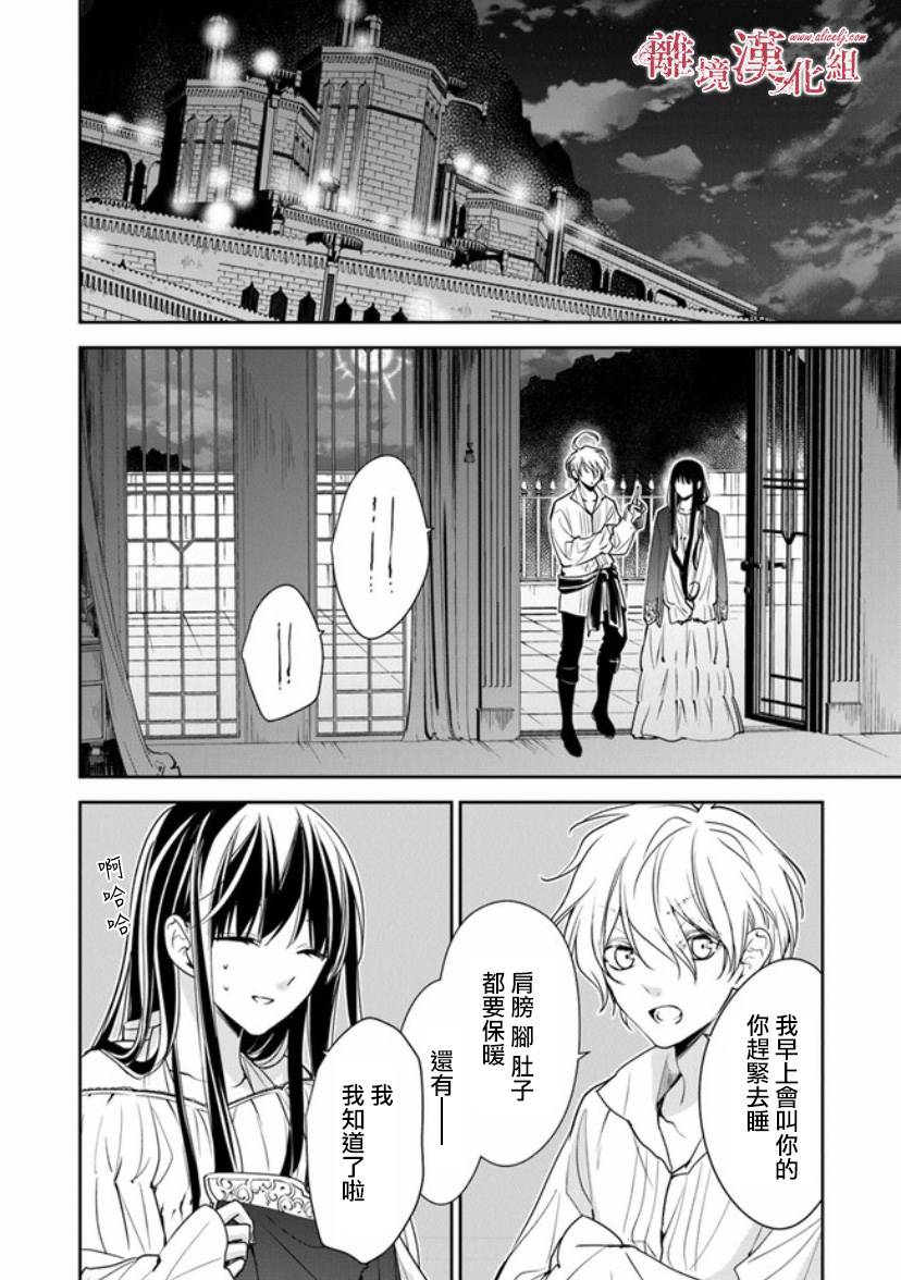 《转生魔女宣告灭亡》漫画最新章节第12.1话 深夜的告白免费下拉式在线观看章节第【21】张图片