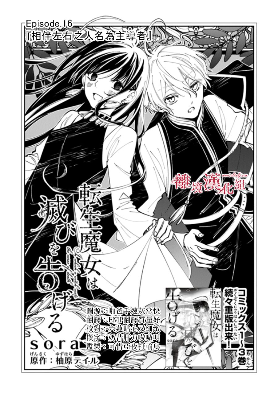 《转生魔女宣告灭亡》漫画最新章节第16话免费下拉式在线观看章节第【1】张图片