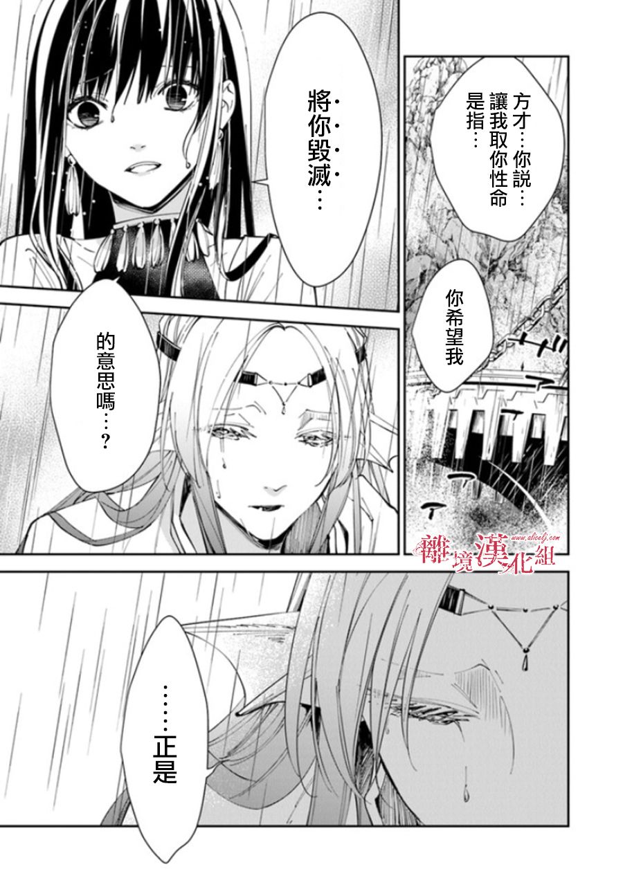 《转生魔女宣告灭亡》漫画最新章节第17话 去往西耶普拉王国免费下拉式在线观看章节第【5】张图片