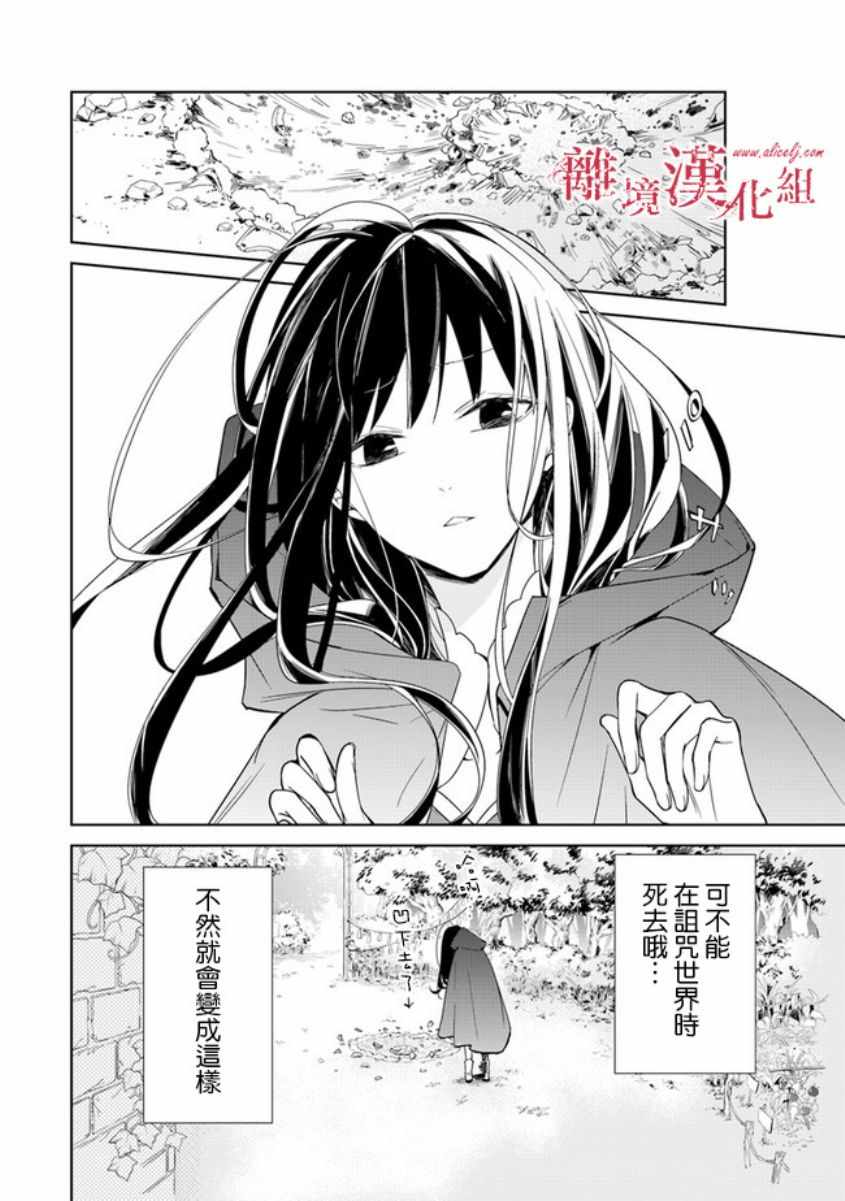 《转生魔女宣告灭亡》漫画最新章节第1话免费下拉式在线观看章节第【4】张图片