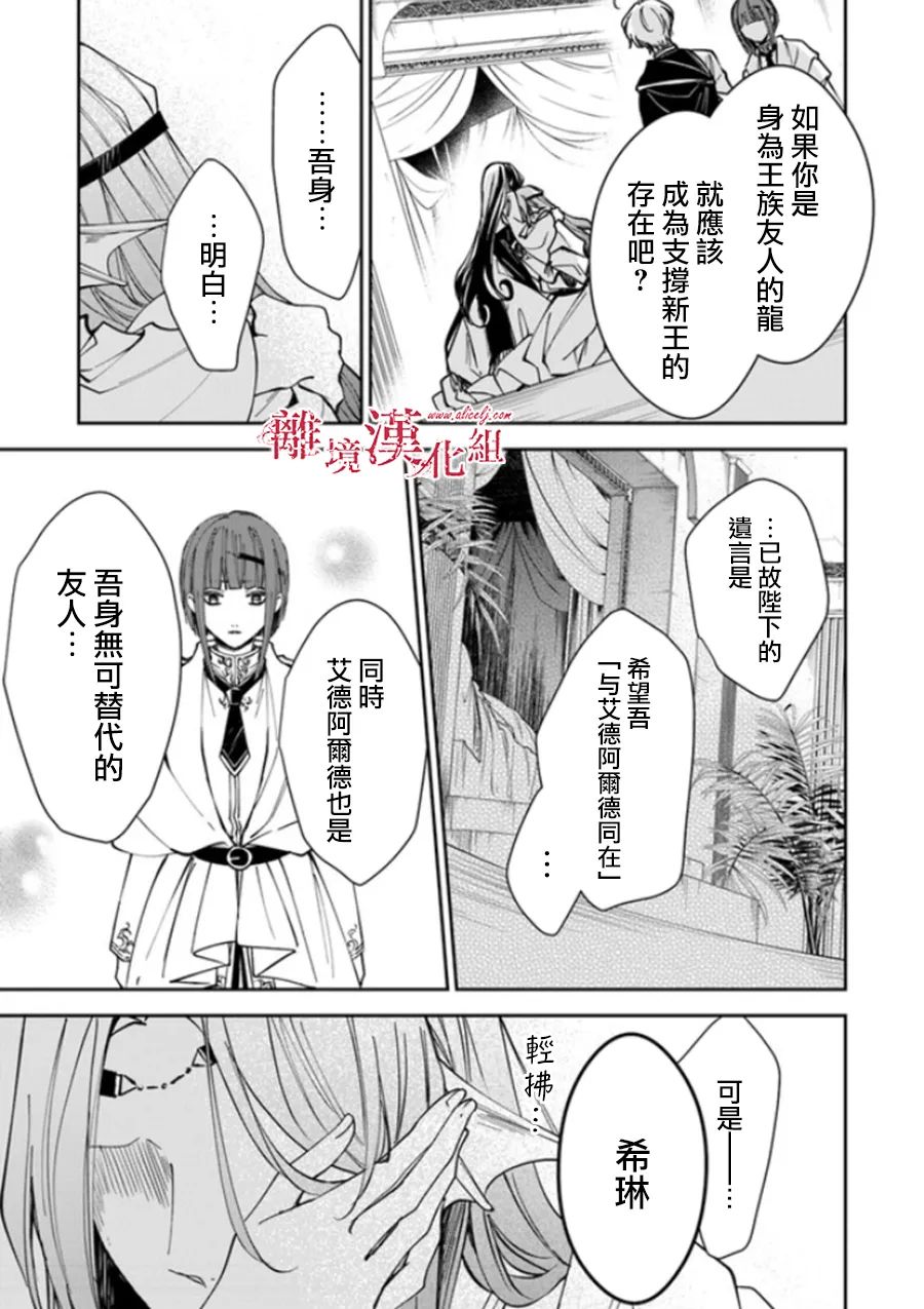 《转生魔女宣告灭亡》漫画最新章节第19话免费下拉式在线观看章节第【15】张图片