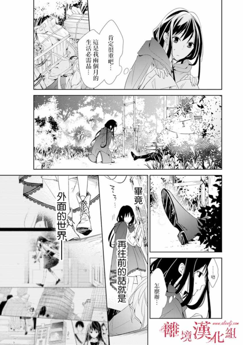 《转生魔女宣告灭亡》漫画最新章节第1话免费下拉式在线观看章节第【33】张图片