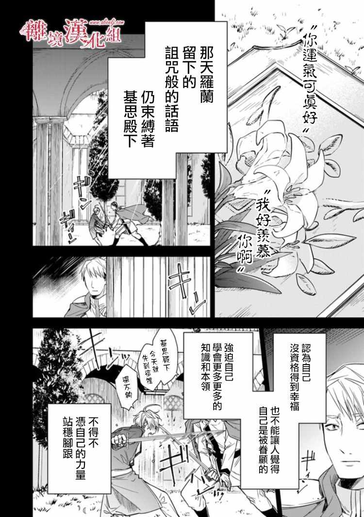 《转生魔女宣告灭亡》漫画最新章节第6.2话免费下拉式在线观看章节第【5】张图片